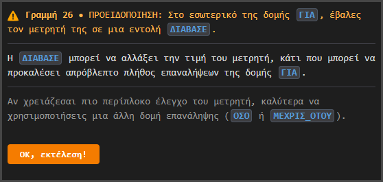 Προειδοποίηση εκτέλεσης